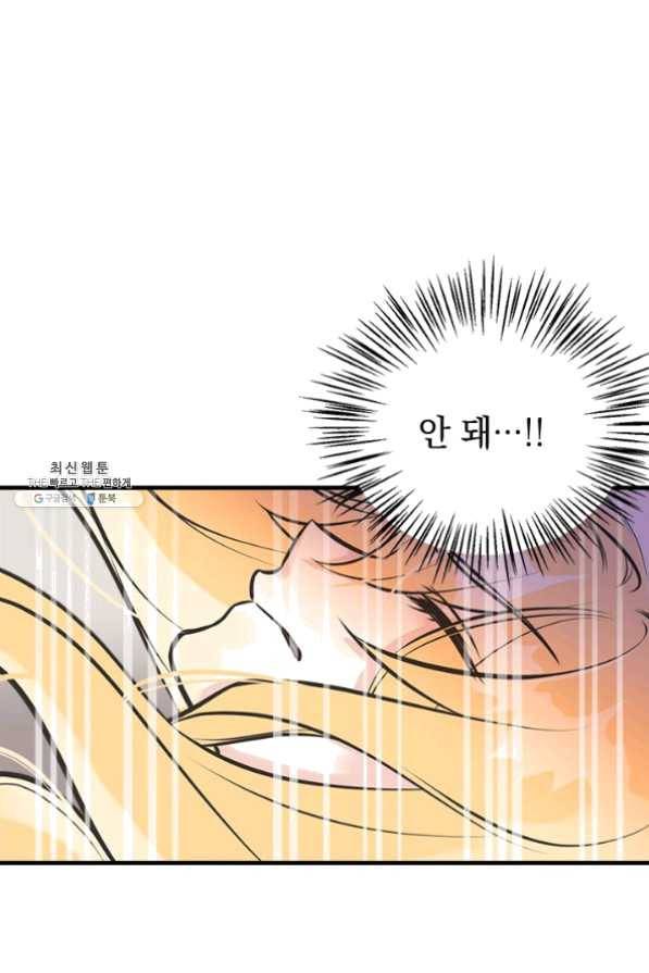 언니가 남자 주인공을 주워 왔다 51화 1