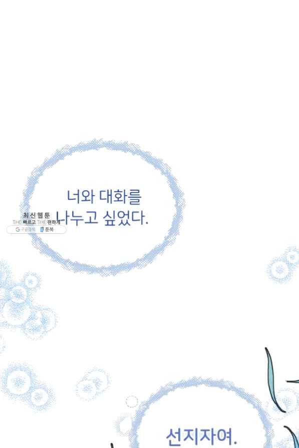 언니가 남자 주인공을 주워 왔다 51화 4