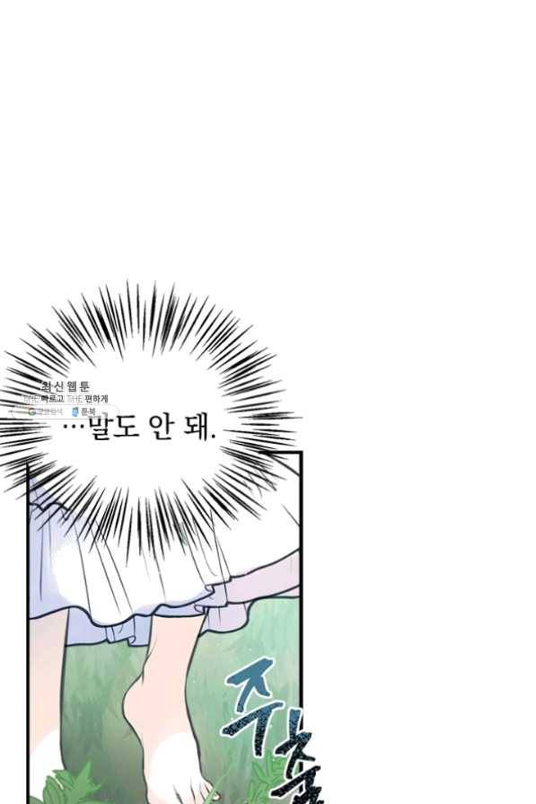 언니가 남자 주인공을 주워 왔다 51화 8