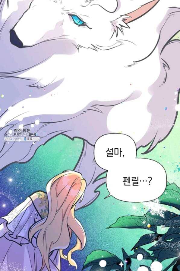 언니가 남자 주인공을 주워 왔다 51화 10