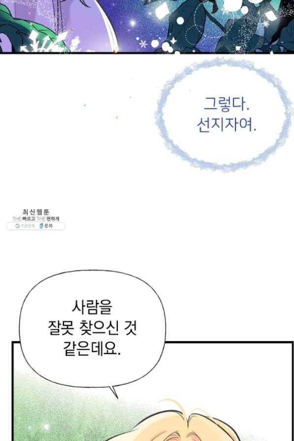 언니가 남자 주인공을 주워 왔다 51화 11