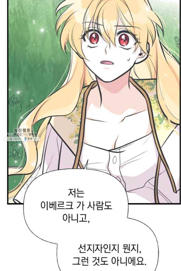 언니가 남자 주인공을 주워 왔다 51화 12