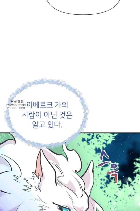 언니가 남자 주인공을 주워 왔다 51화 13