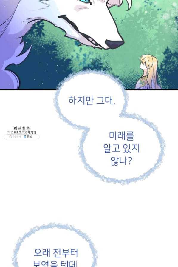 언니가 남자 주인공을 주워 왔다 51화 14