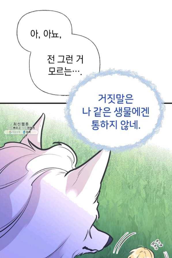 언니가 남자 주인공을 주워 왔다 51화 16