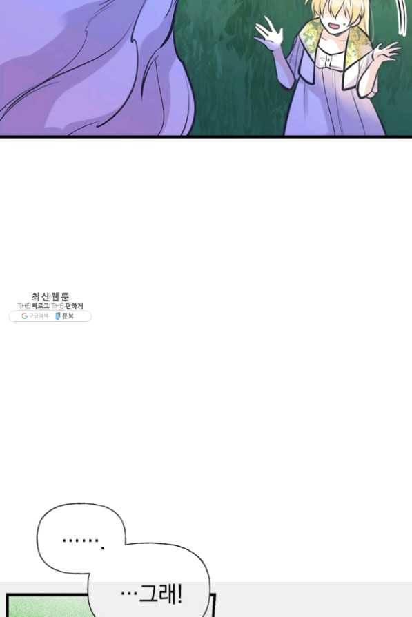 언니가 남자 주인공을 주워 왔다 51화 17