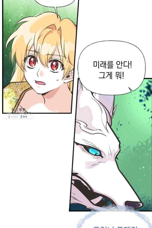언니가 남자 주인공을 주워 왔다 51화 18