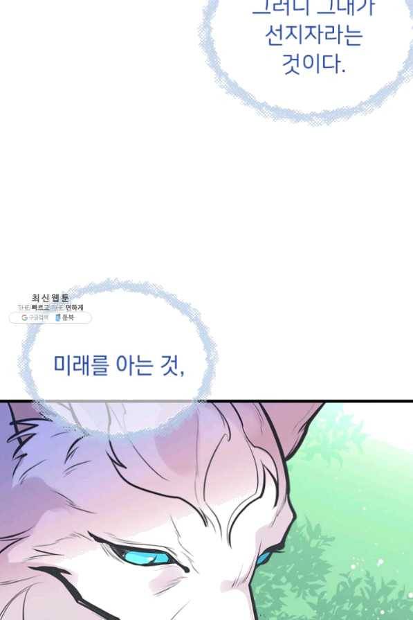 언니가 남자 주인공을 주워 왔다 51화 19