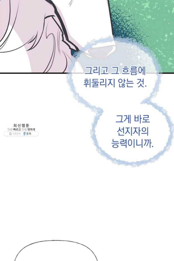 언니가 남자 주인공을 주워 왔다 51화 20