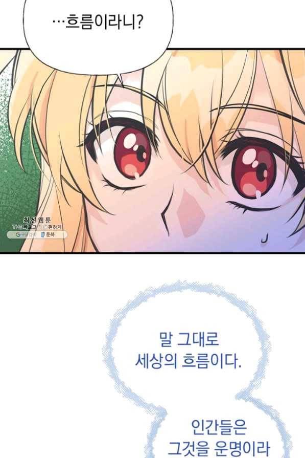 언니가 남자 주인공을 주워 왔다 51화 21