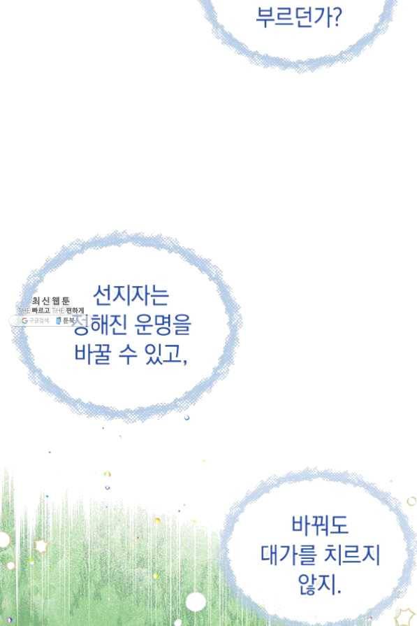 언니가 남자 주인공을 주워 왔다 51화 22