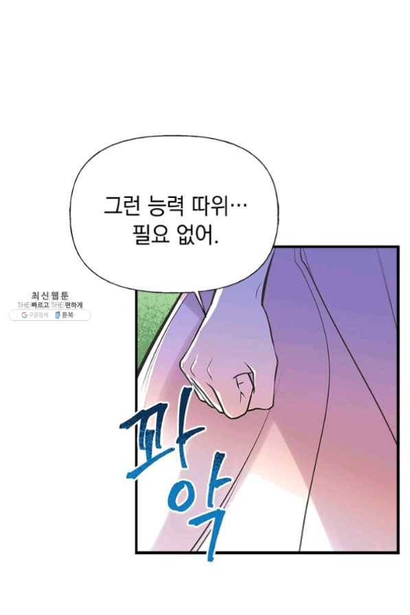 언니가 남자 주인공을 주워 왔다 51화 24