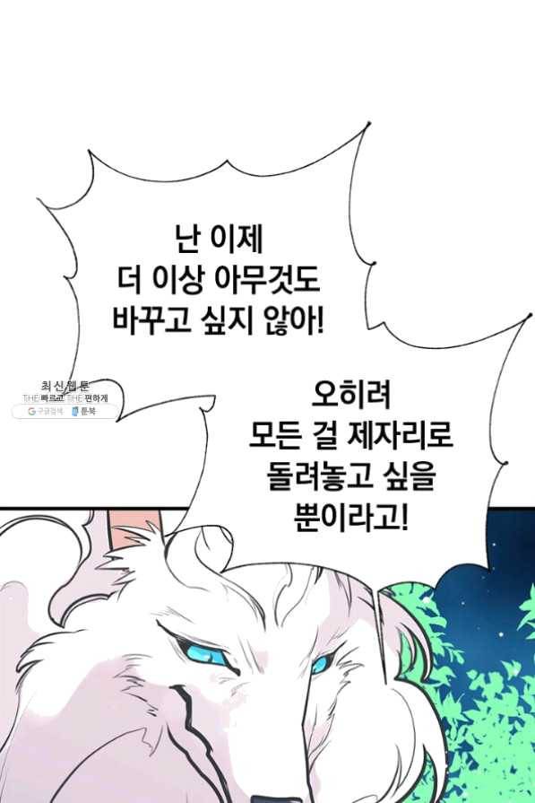 언니가 남자 주인공을 주워 왔다 51화 25