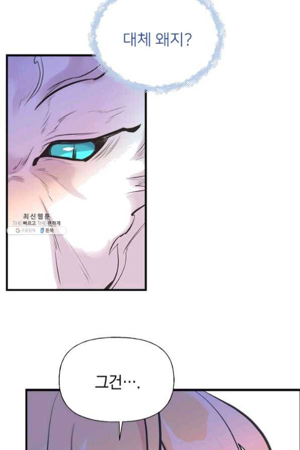 언니가 남자 주인공을 주워 왔다 51화 27