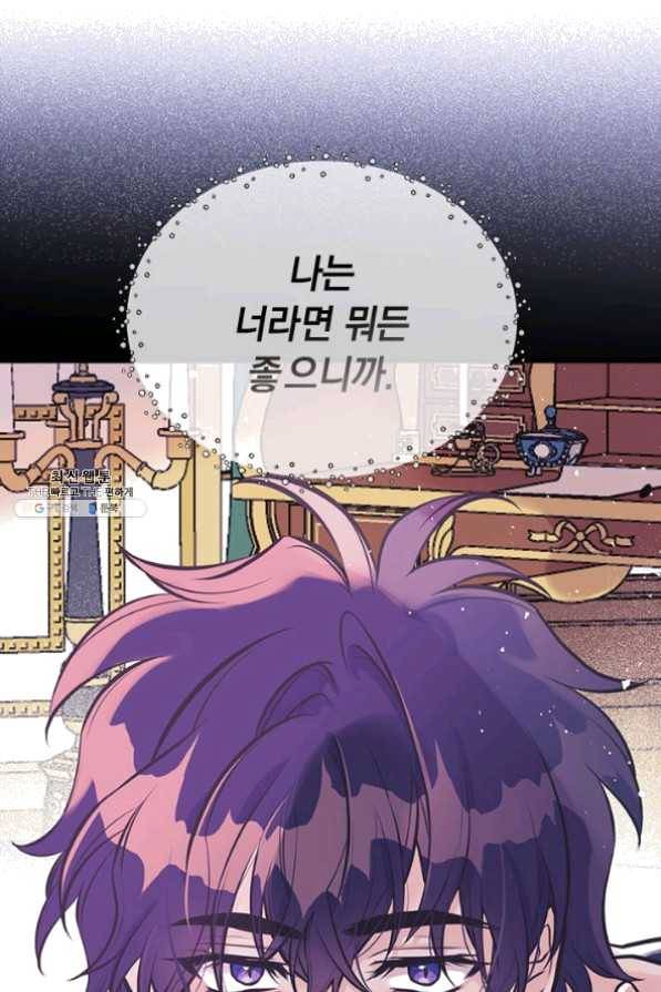언니가 남자 주인공을 주워 왔다 51화 29