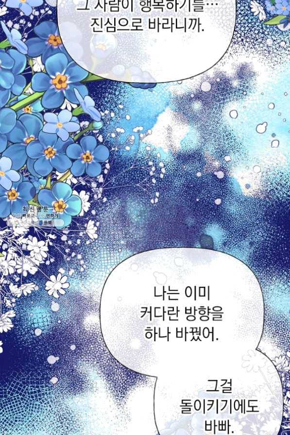 언니가 남자 주인공을 주워 왔다 51화 31