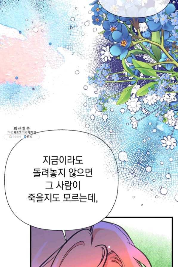 언니가 남자 주인공을 주워 왔다 51화 32