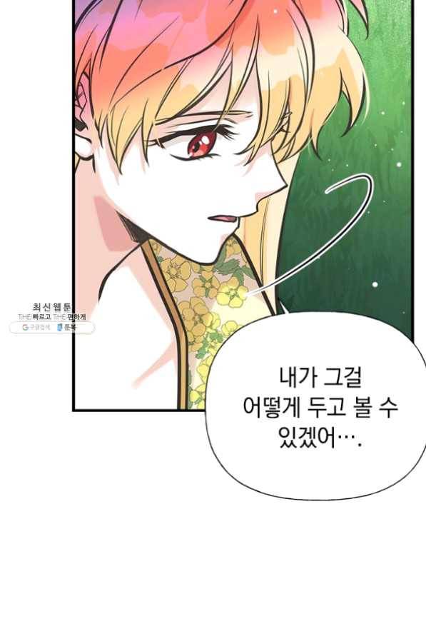 언니가 남자 주인공을 주워 왔다 51화 33