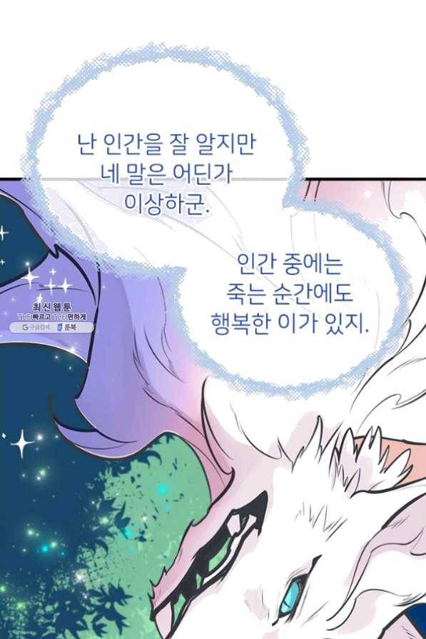 언니가 남자 주인공을 주워 왔다 51화 35