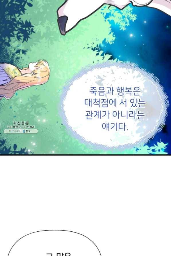 언니가 남자 주인공을 주워 왔다 51화 36