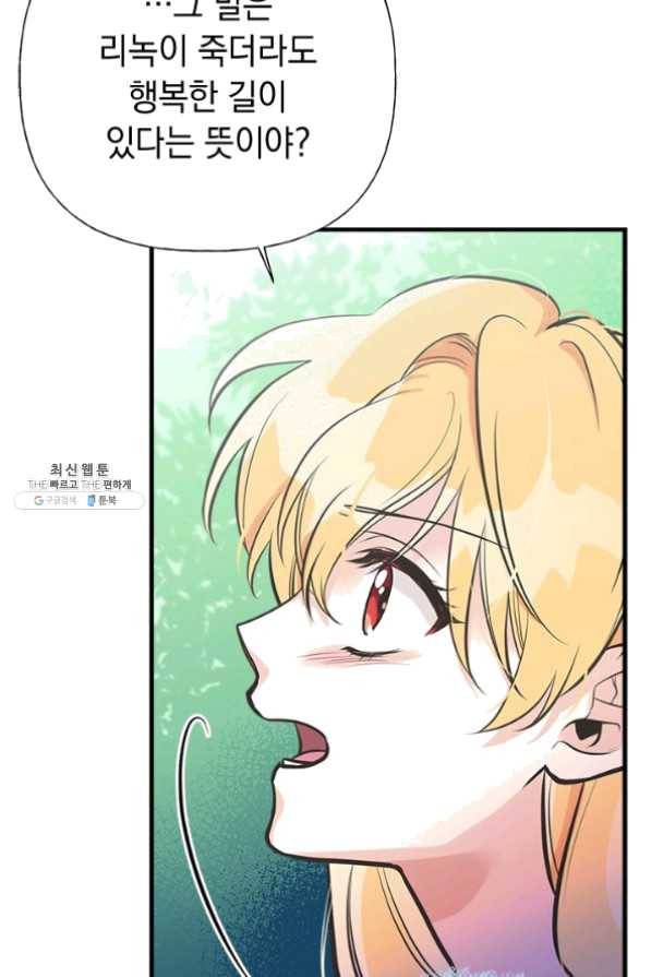 언니가 남자 주인공을 주워 왔다 51화 37