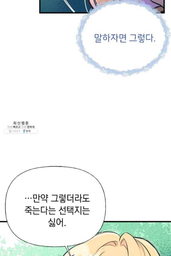 언니가 남자 주인공을 주워 왔다 51화 38