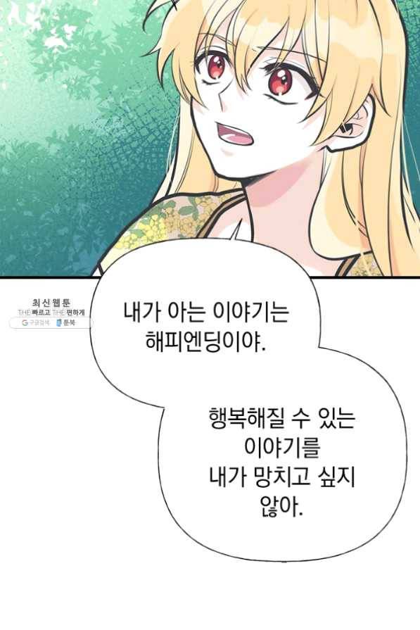 언니가 남자 주인공을 주워 왔다 51화 39