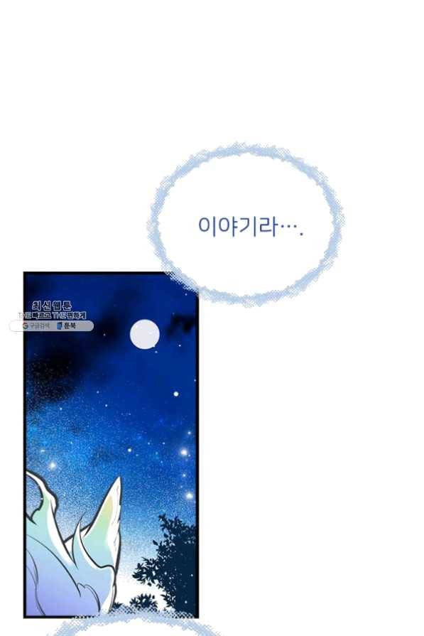 언니가 남자 주인공을 주워 왔다 51화 40