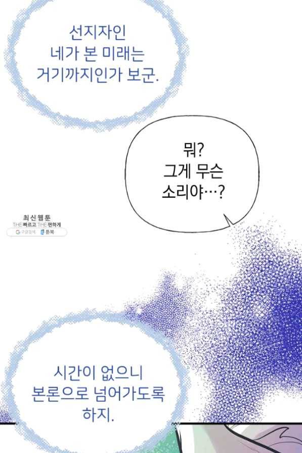 언니가 남자 주인공을 주워 왔다 51화 41