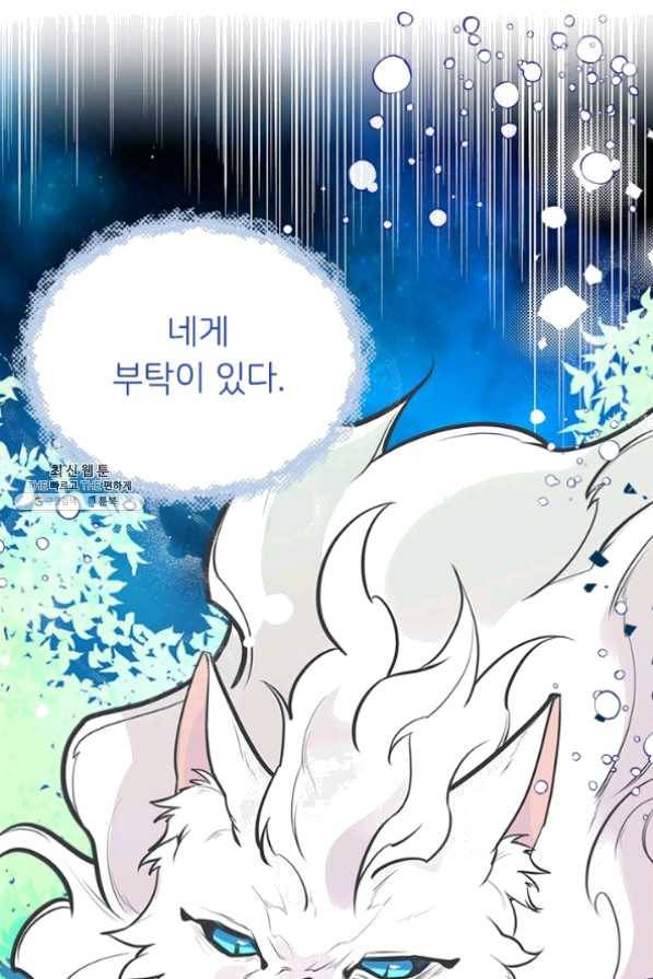 언니가 남자 주인공을 주워 왔다 51화 43