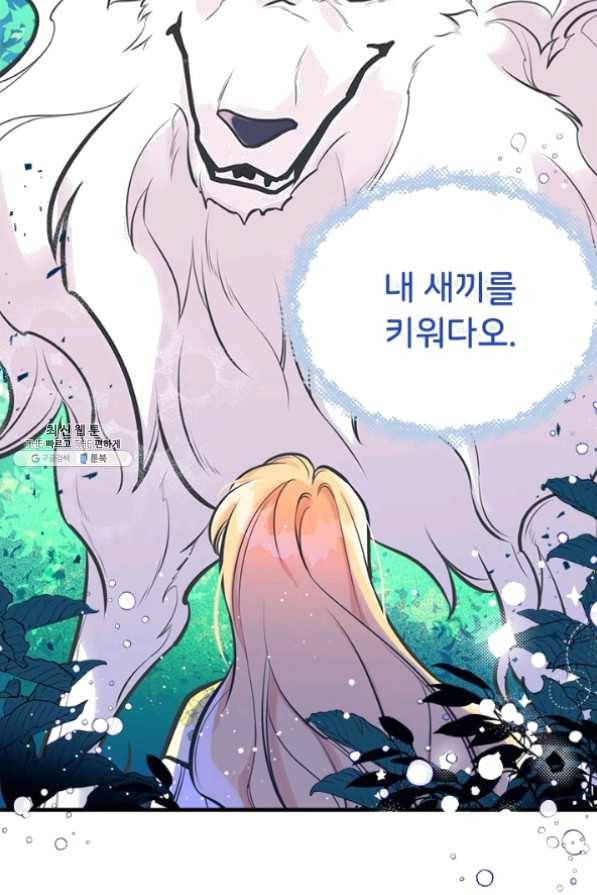 언니가 남자 주인공을 주워 왔다 51화 44