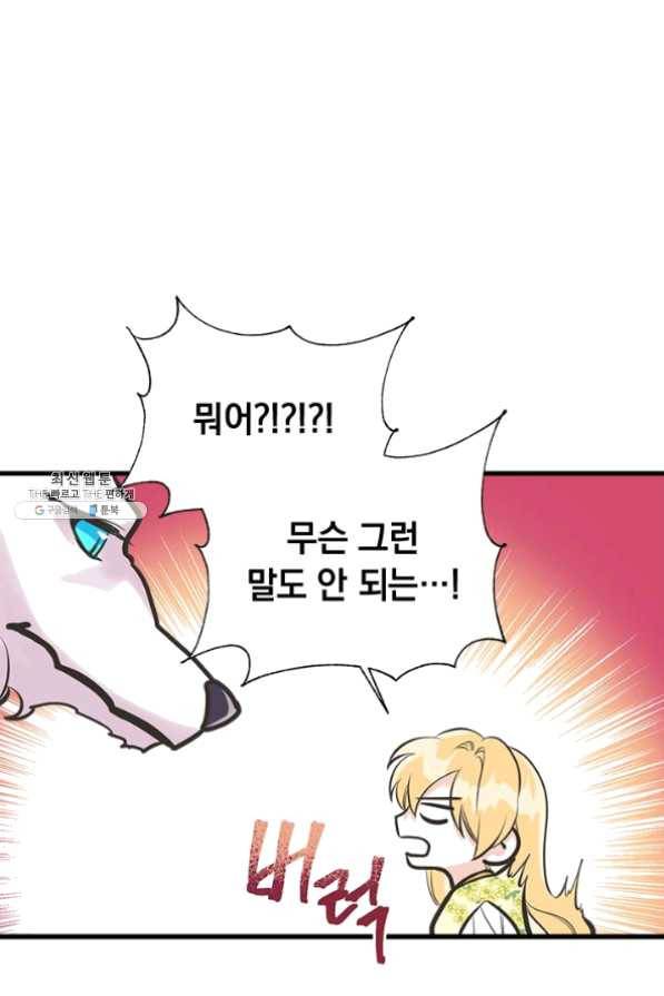 언니가 남자 주인공을 주워 왔다 51화 46