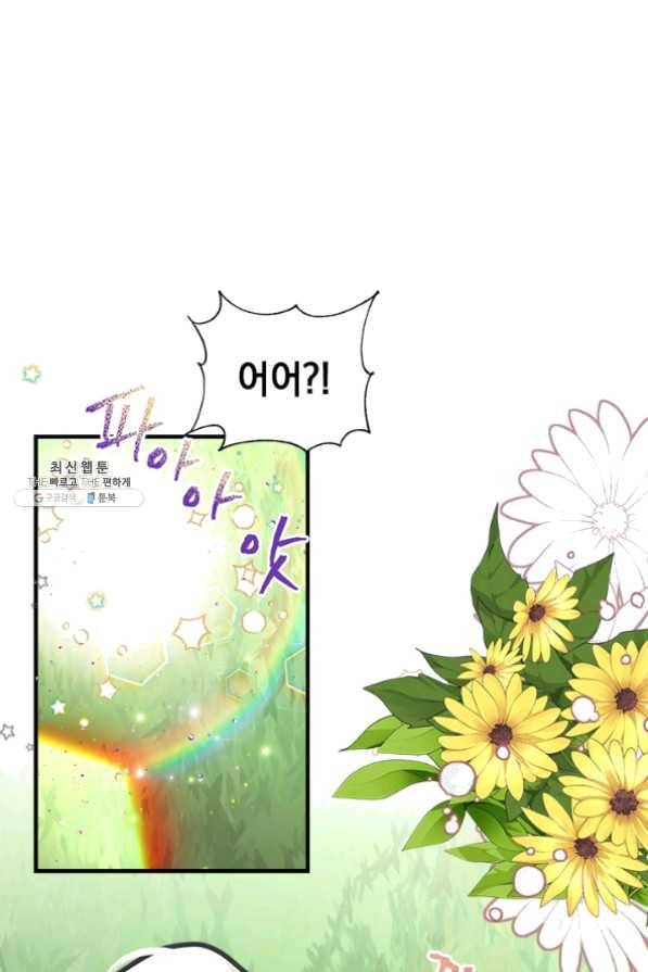 언니가 남자 주인공을 주워 왔다 51화 47