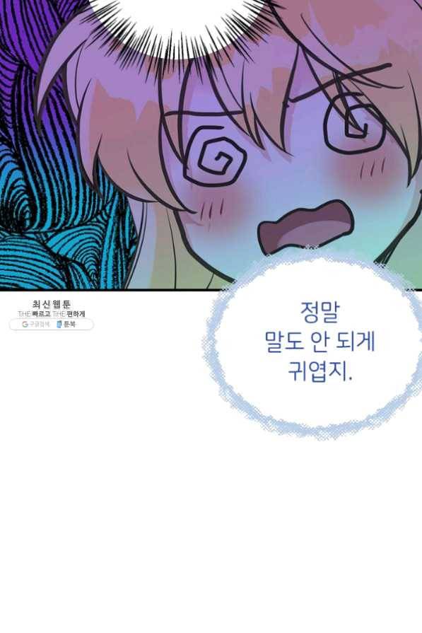 언니가 남자 주인공을 주워 왔다 51화 51