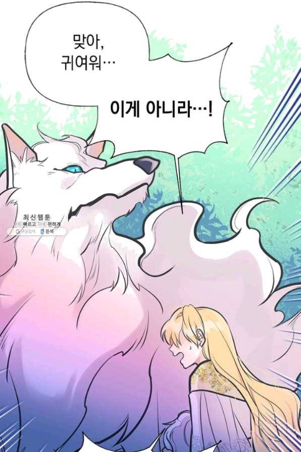 언니가 남자 주인공을 주워 왔다 51화 52
