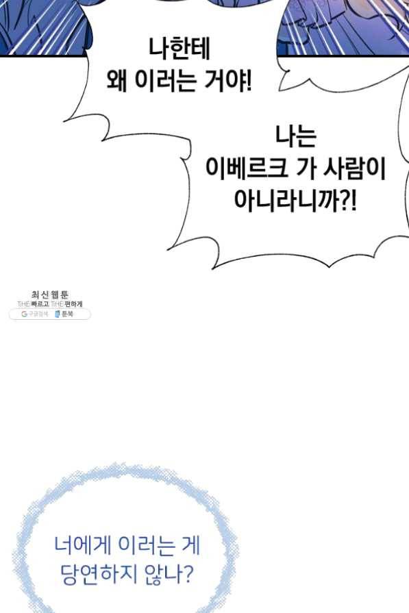 언니가 남자 주인공을 주워 왔다 51화 53