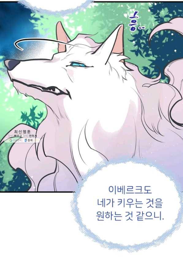 언니가 남자 주인공을 주워 왔다 51화 54