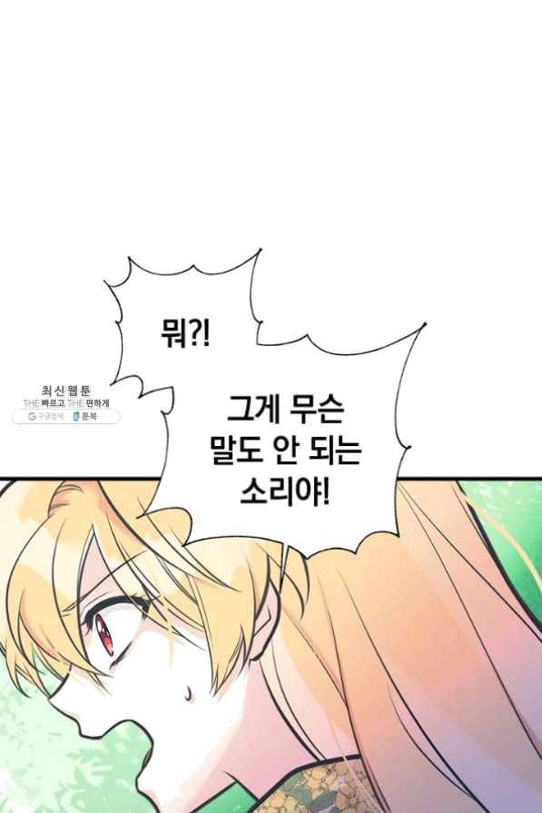 언니가 남자 주인공을 주워 왔다 51화 55