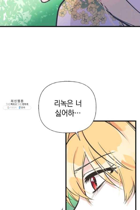 언니가 남자 주인공을 주워 왔다 51화 56