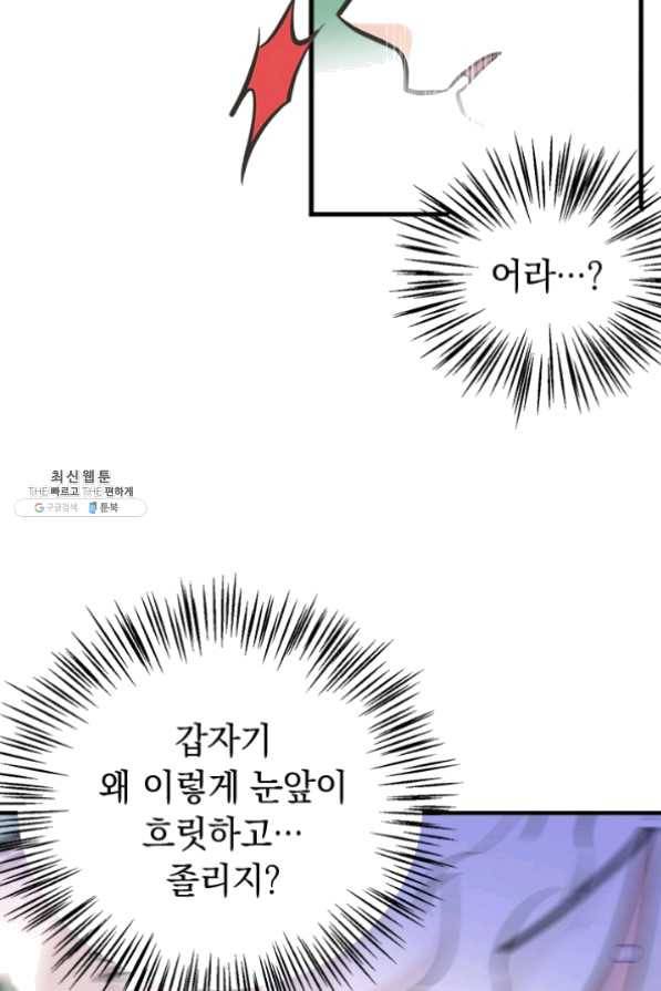 언니가 남자 주인공을 주워 왔다 51화 57