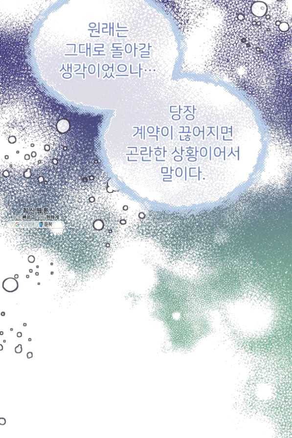 언니가 남자 주인공을 주워 왔다 51화 59