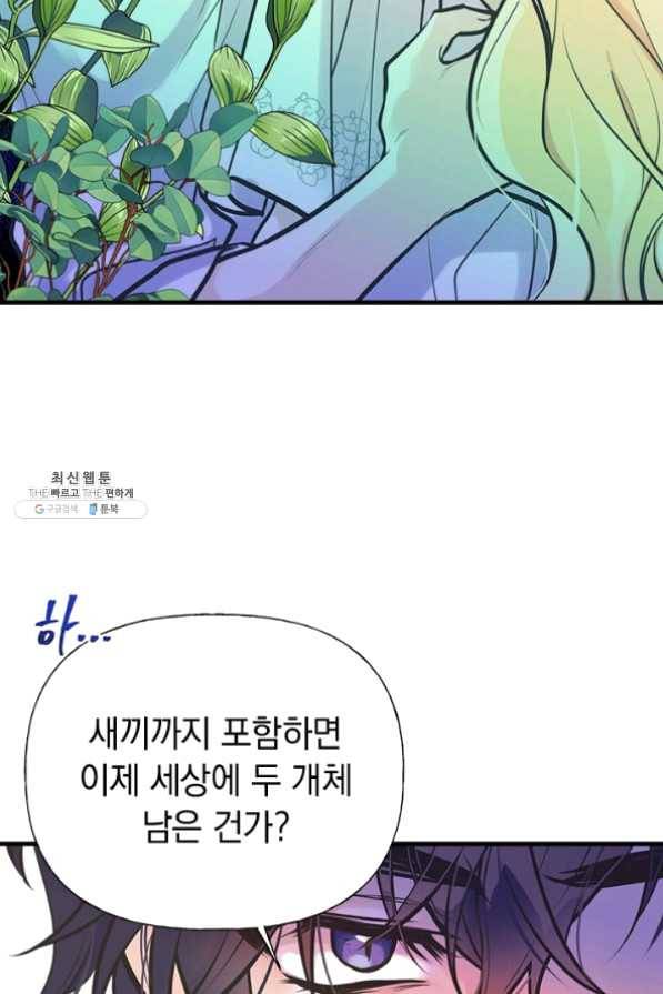 언니가 남자 주인공을 주워 왔다 51화 63