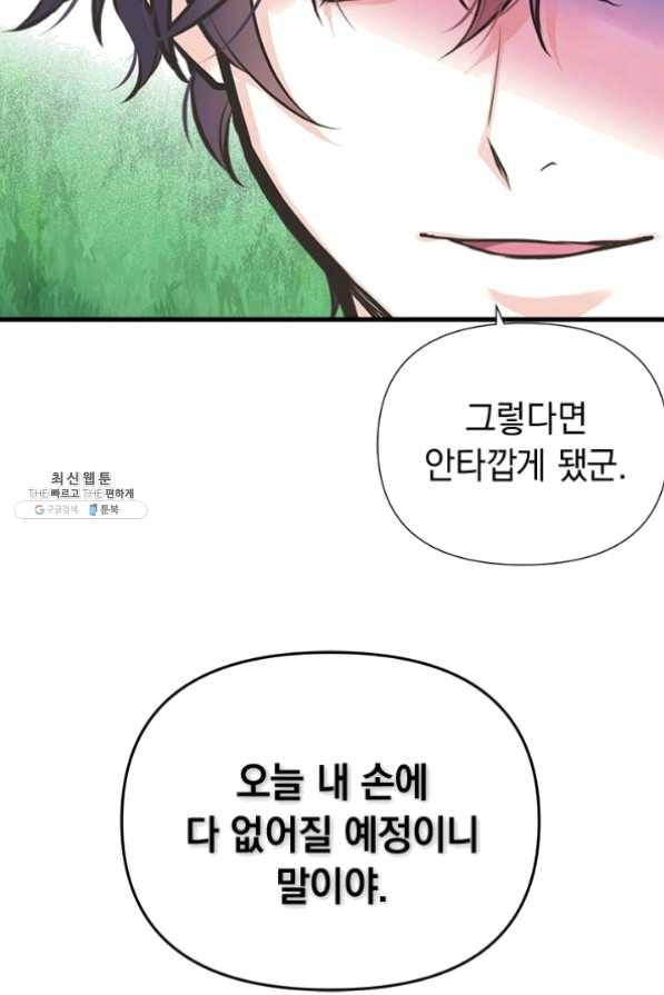 언니가 남자 주인공을 주워 왔다 51화 64