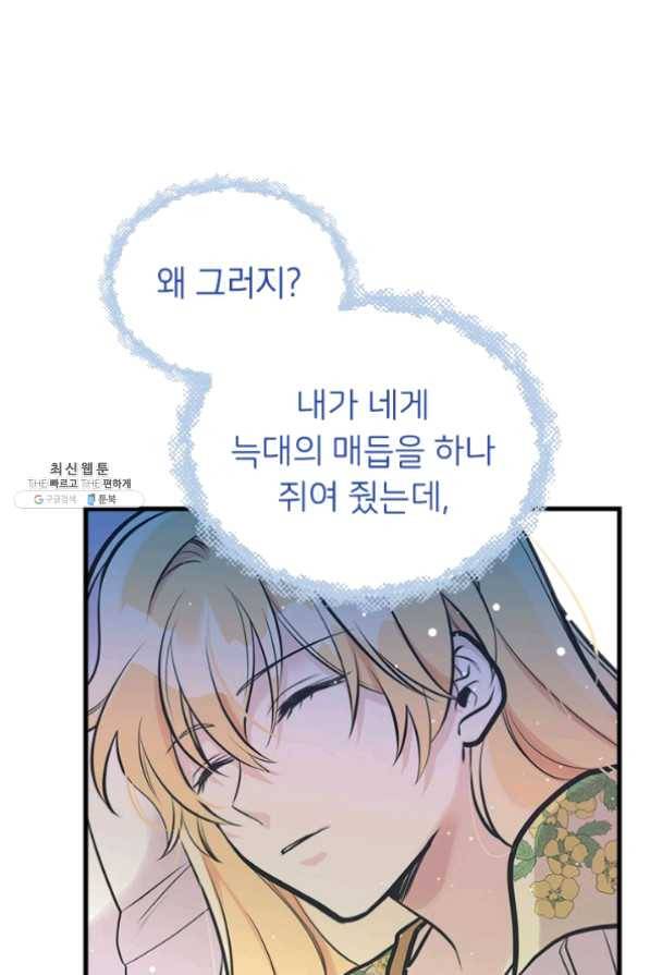 언니가 남자 주인공을 주워 왔다 51화 65