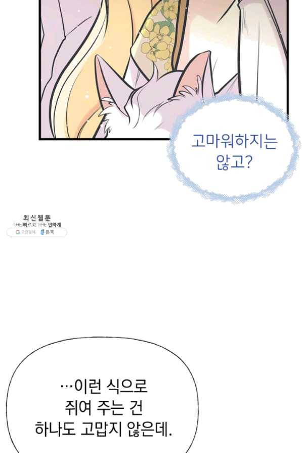 언니가 남자 주인공을 주워 왔다 51화 66