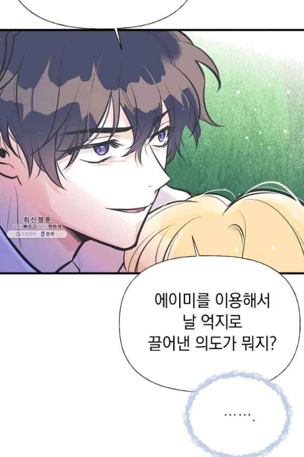 언니가 남자 주인공을 주워 왔다 51화 67