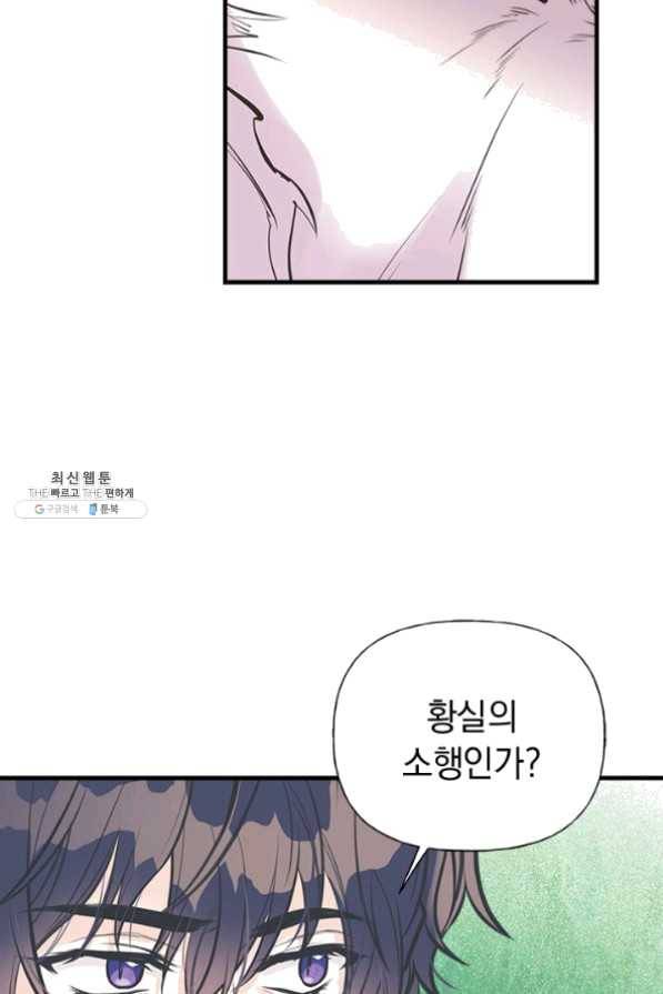 언니가 남자 주인공을 주워 왔다 51화 69