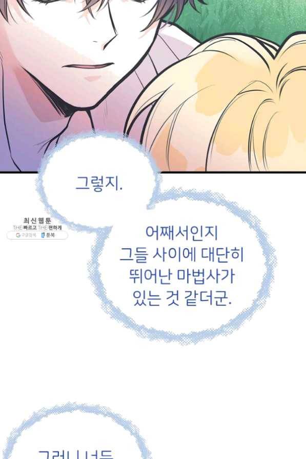 언니가 남자 주인공을 주워 왔다 51화 70
