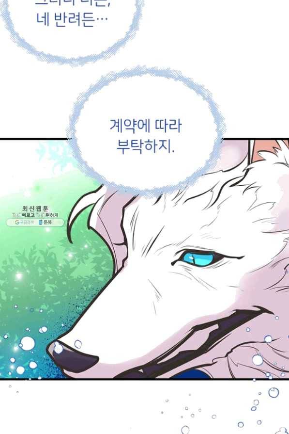 언니가 남자 주인공을 주워 왔다 51화 71