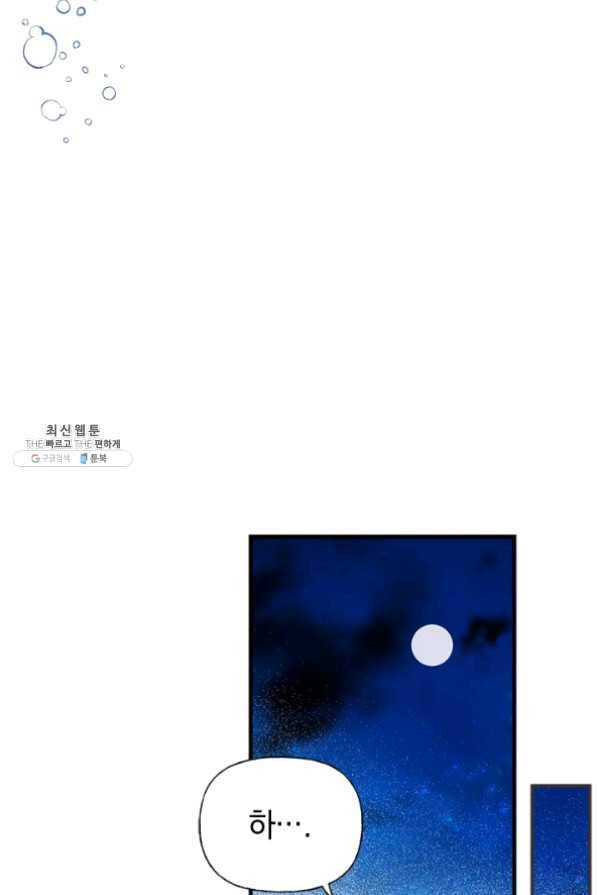 언니가 남자 주인공을 주워 왔다 51화 74
